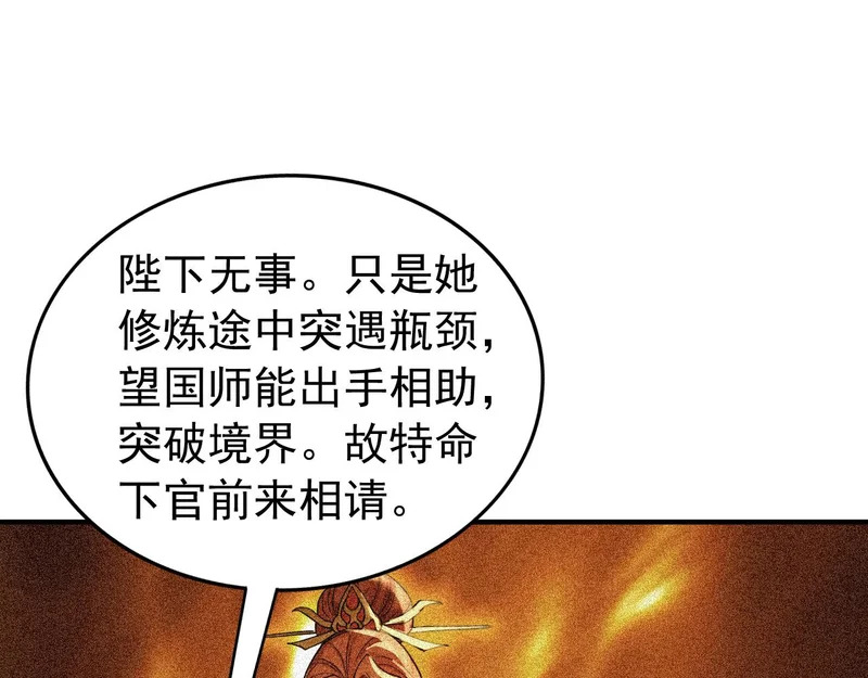 第240话 星月出事了？ 第27页