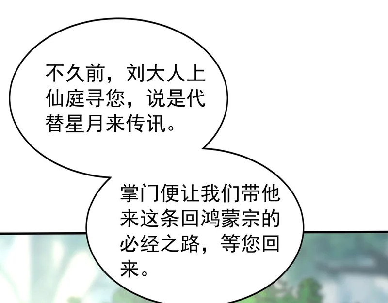 第240话 星月出事了？ 第30页