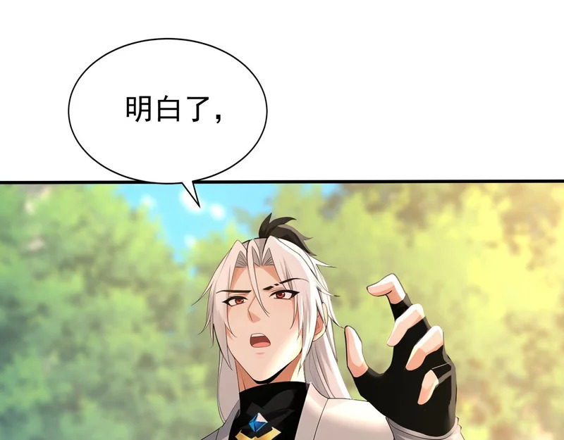 第240话 星月出事了？ 第33页