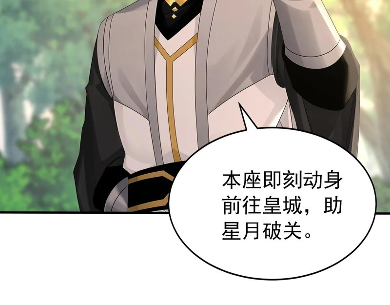第240话 星月出事了？ 第34页