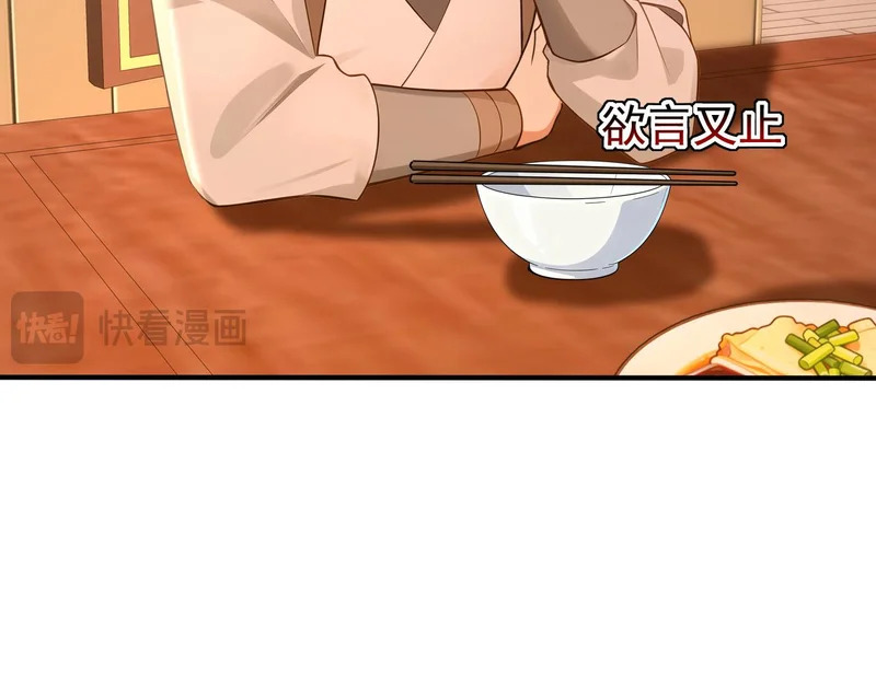 第240话 星月出事了？ 第48页