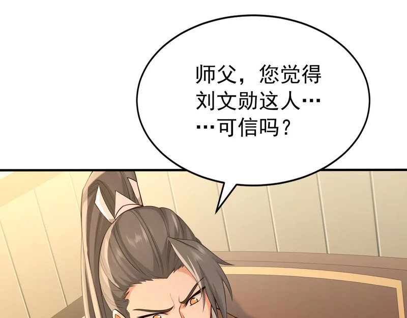 第240话 星月出事了？ 第53页