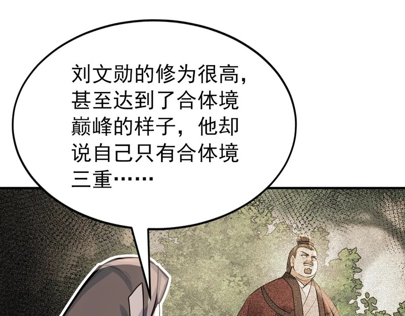 第240话 星月出事了？ 第59页