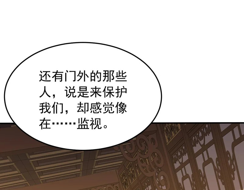 第240话 星月出事了？ 第62页