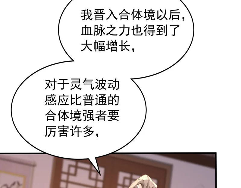 第240话 星月出事了？ 第68页