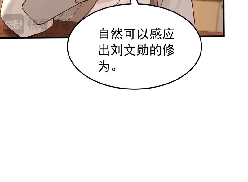 第240话 星月出事了？ 第70页