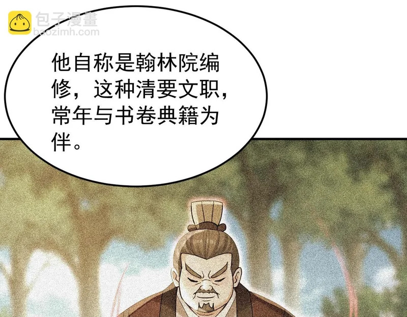 第240话 星月出事了？ 第74页