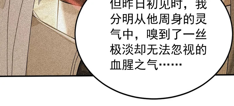 第240话 星月出事了？ 第76页