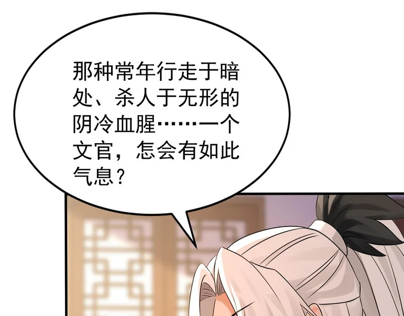 第240话 星月出事了？ 第77页