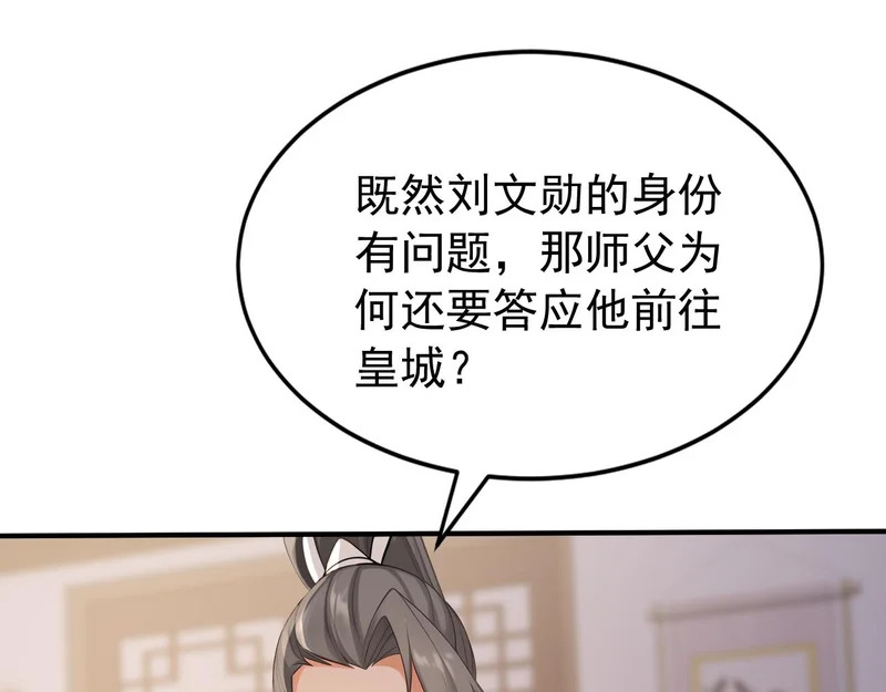 第240话 星月出事了？ 第80页
