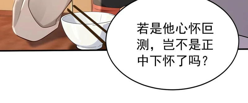第240话 星月出事了？ 第82页