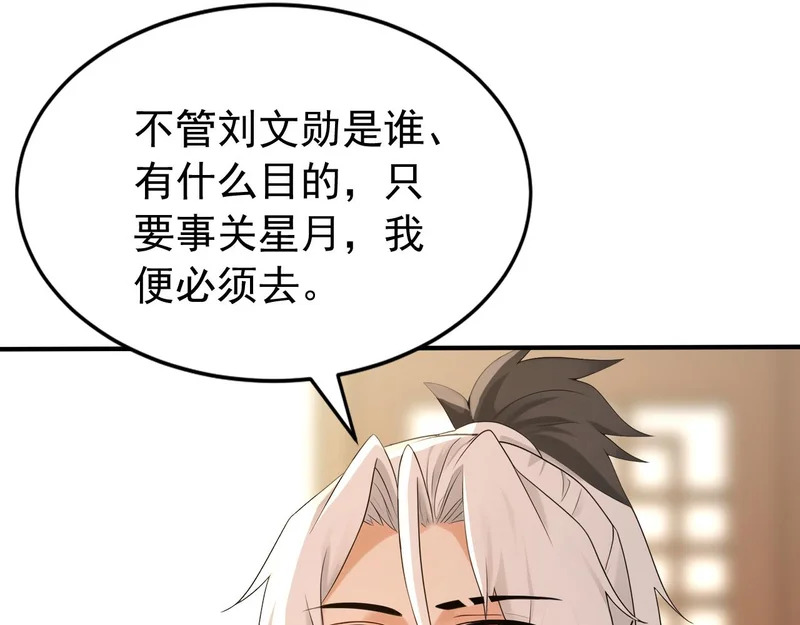 第240话 星月出事了？ 第83页