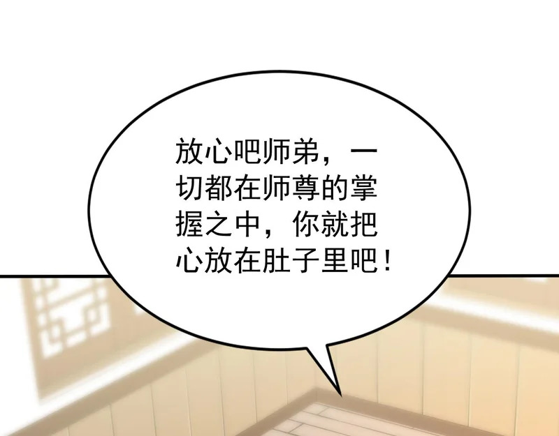 第240话 星月出事了？ 第86页