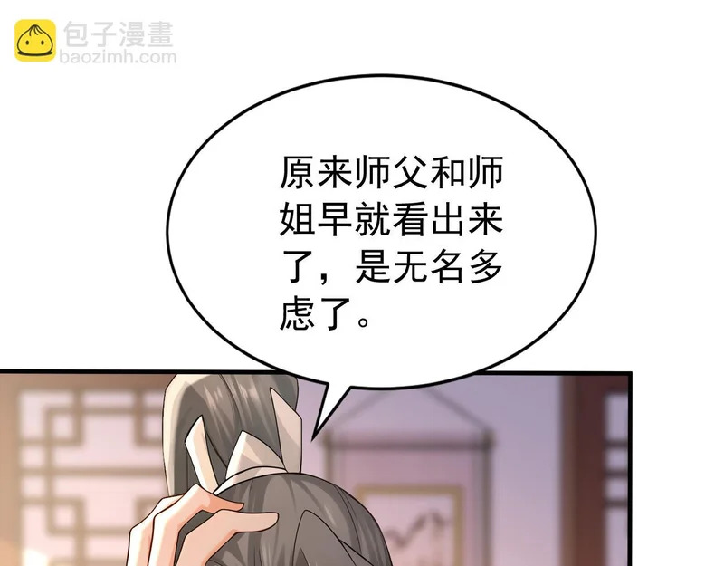 第240话 星月出事了？ 第89页
