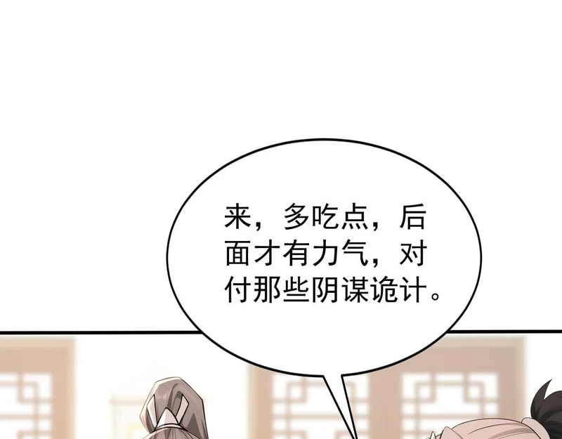 第240话 星月出事了？ 第92页
