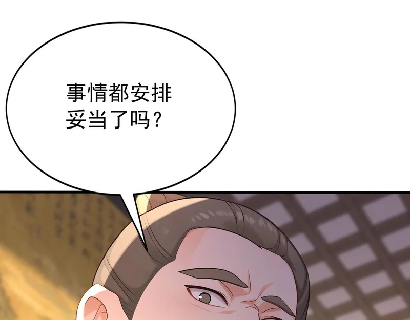 第241话 演的哪出戏？ 第8页