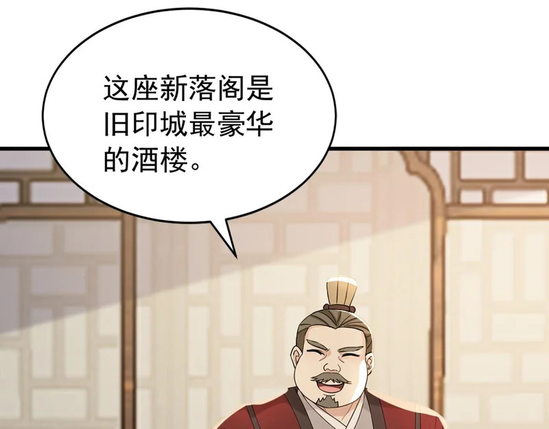 第241话 演的哪出戏？ 第24页
