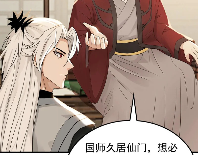 第241话 演的哪出戏？ 第25页