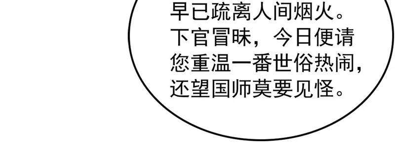 第241话 演的哪出戏？ 第26页