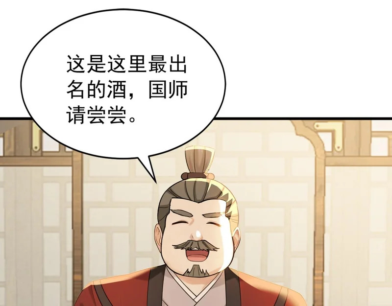 第241话 演的哪出戏？ 第29页