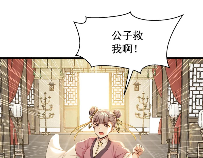第241话 演的哪出戏？ 第41页
