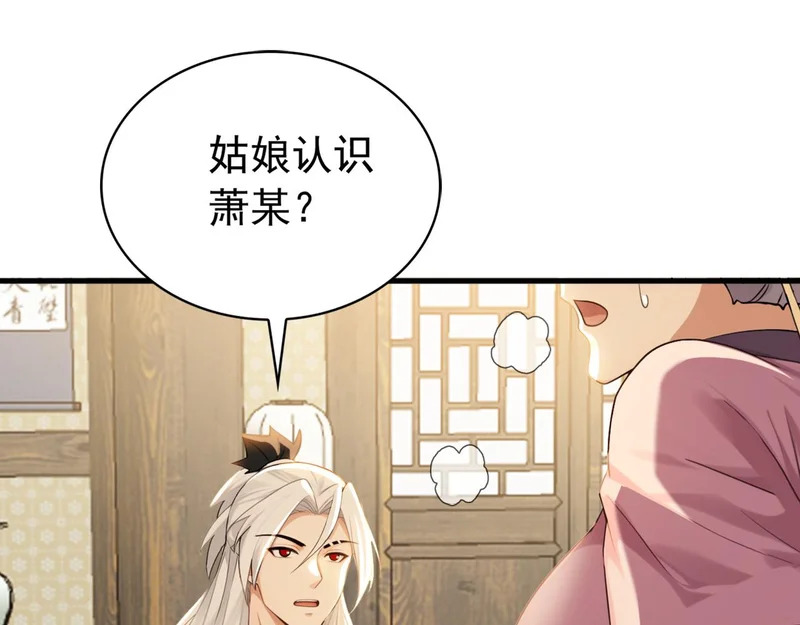 第241话 演的哪出戏？ 第44页
