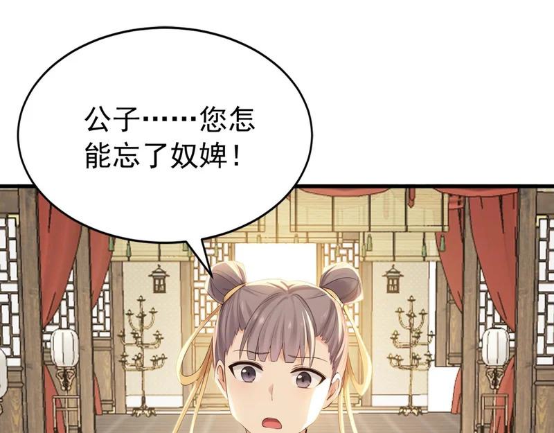 第241话 演的哪出戏？ 第46页