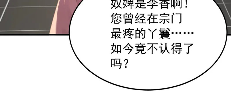 第241话 演的哪出戏？ 第48页