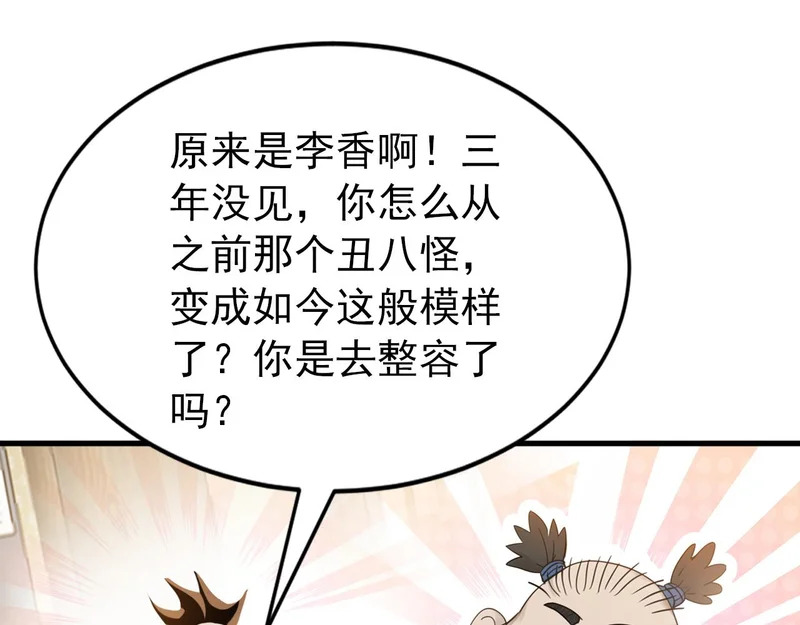 第241话 演的哪出戏？ 第51页
