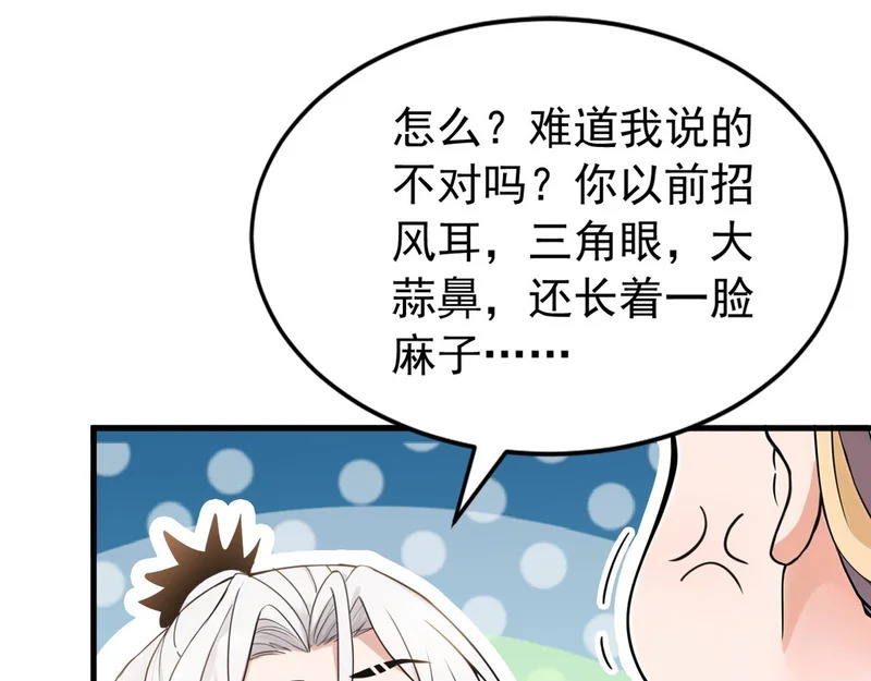 第241话 演的哪出戏？ 第57页