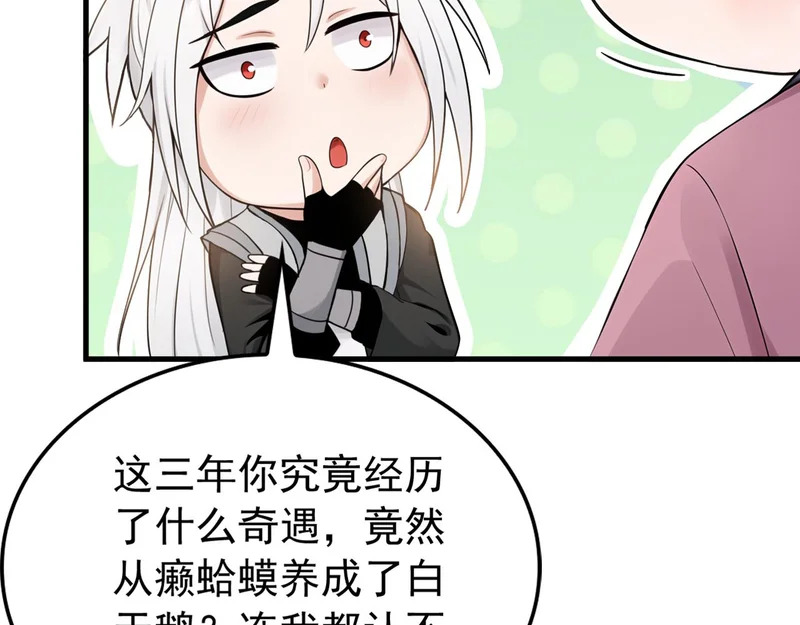 第241话 演的哪出戏？ 第58页