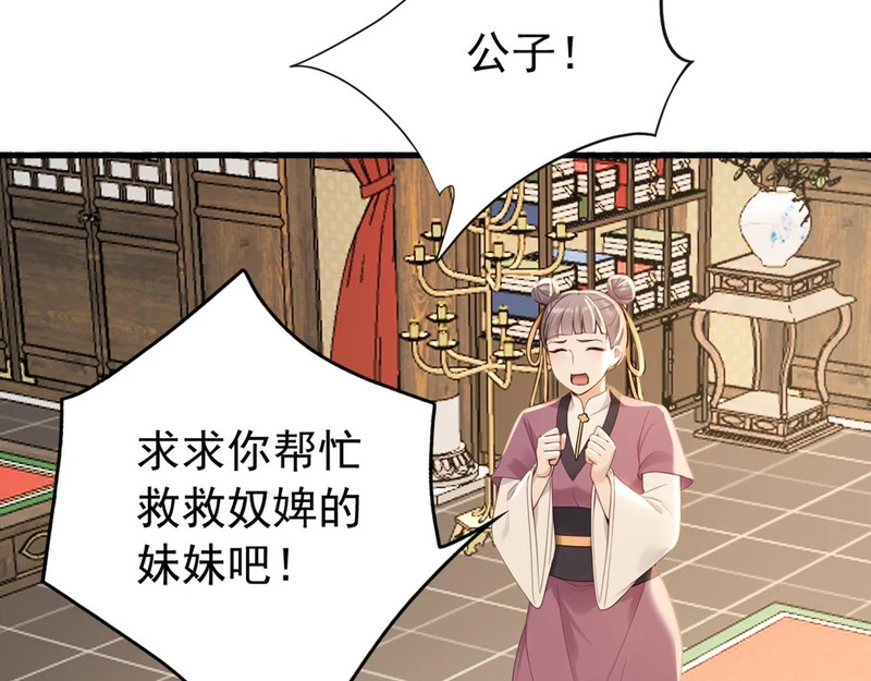 第241话 演的哪出戏？ 第60页
