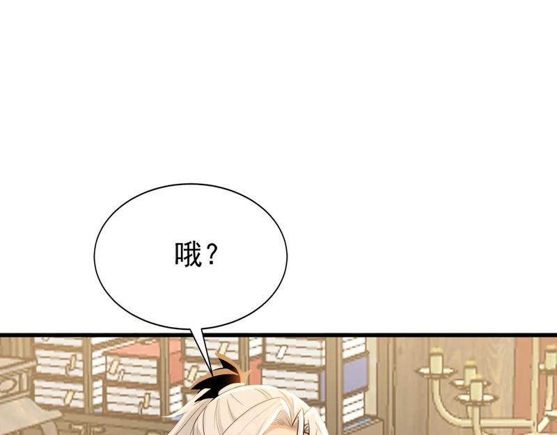 第241话 演的哪出戏？ 第63页