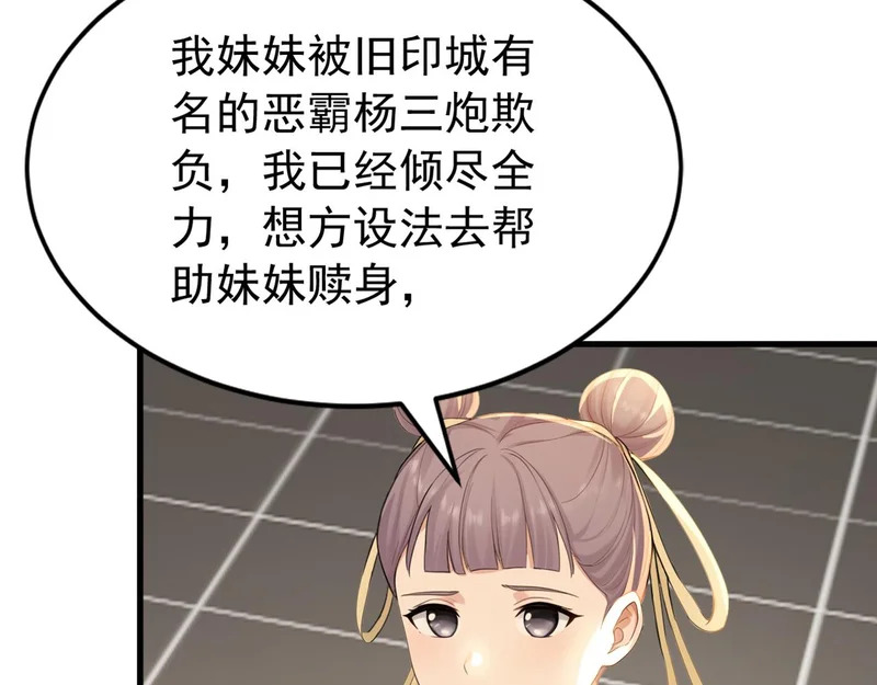 第241话 演的哪出戏？ 第66页