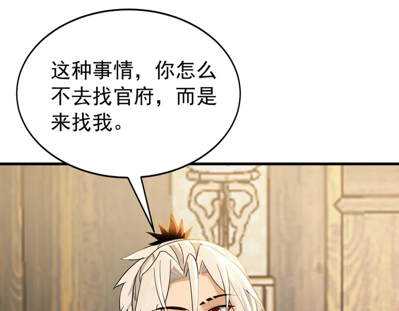 第241话 演的哪出戏？ 第69页