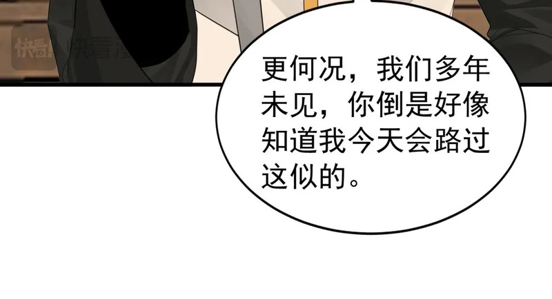 第241话 演的哪出戏？ 第71页
