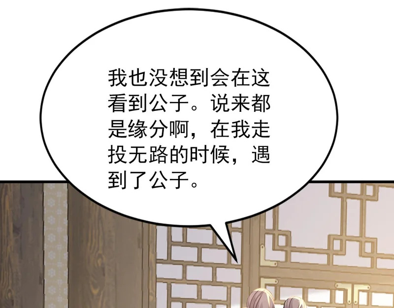 第241话 演的哪出戏？ 第75页