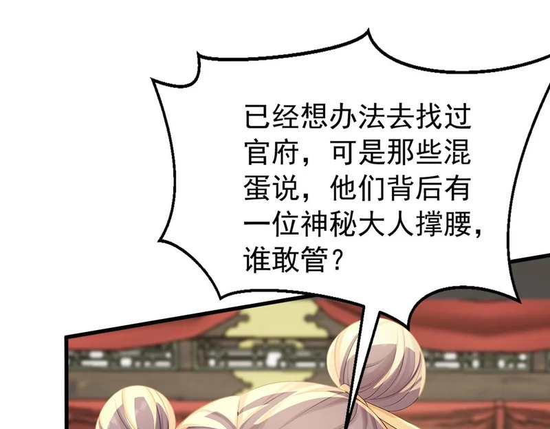 第241话 演的哪出戏？ 第78页
