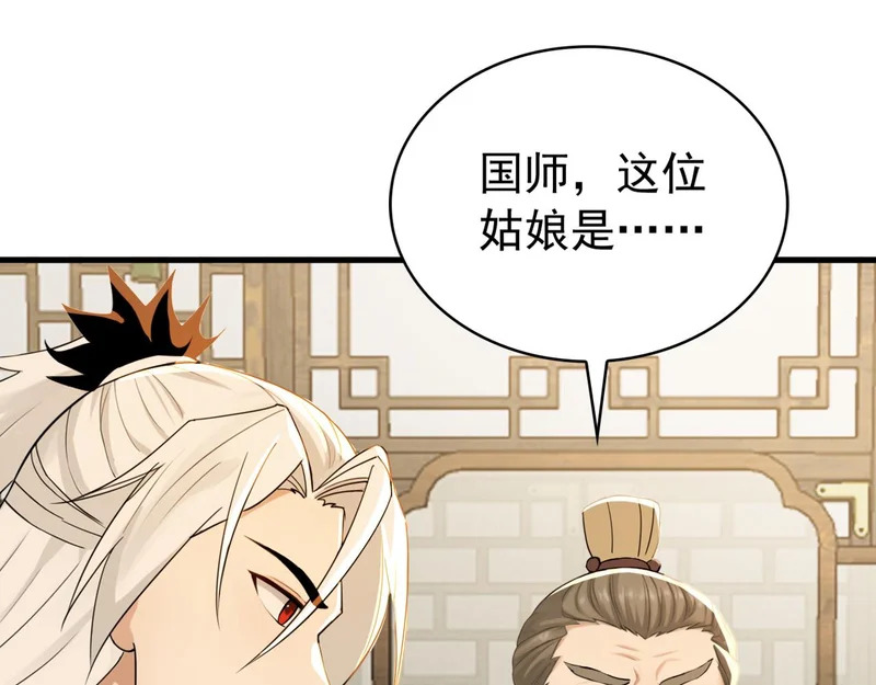 第241话 演的哪出戏？ 第81页
