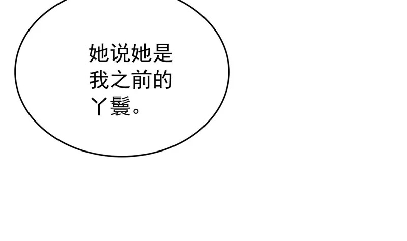 第241话 演的哪出戏？ 第83页