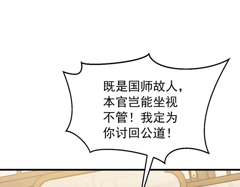 第241话 演的哪出戏？ 第84页