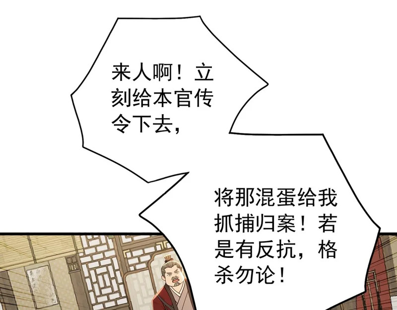 第241话 演的哪出戏？ 第87页