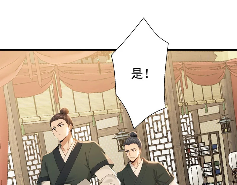 第241话 演的哪出戏？ 第90页