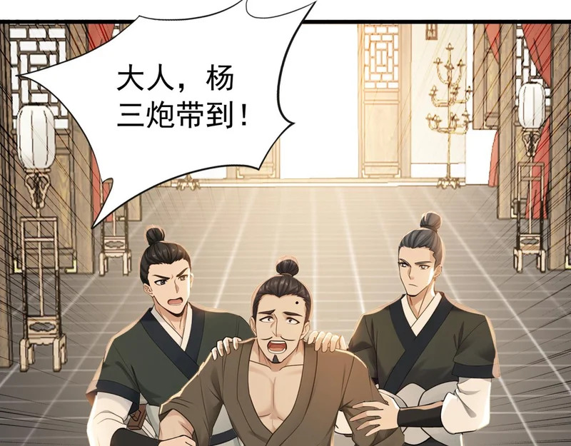 第242话 诬陷叛国 第6页