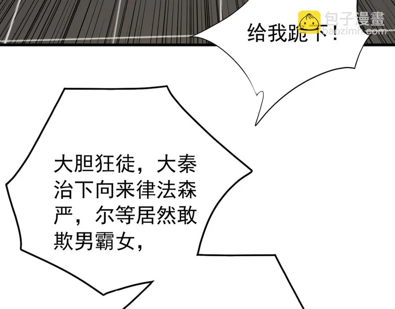 第242话 诬陷叛国 第8页
