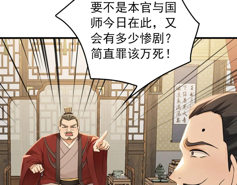 第242话 诬陷叛国 第9页