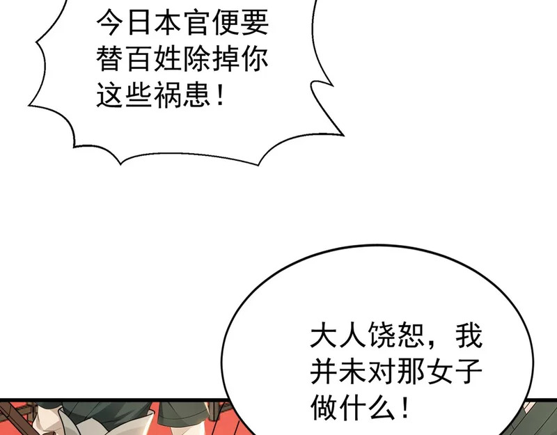 第242话 诬陷叛国 第11页
