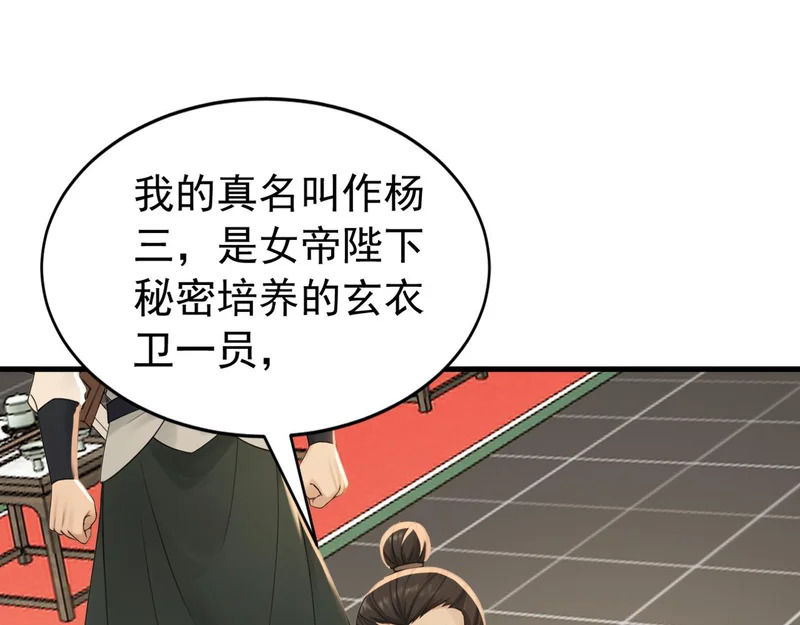 第242话 诬陷叛国 第14页