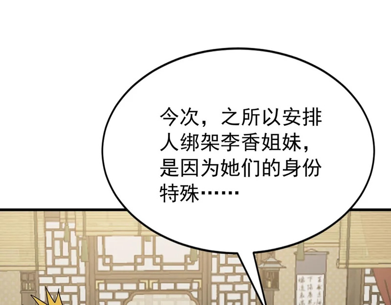 第242话 诬陷叛国 第17页