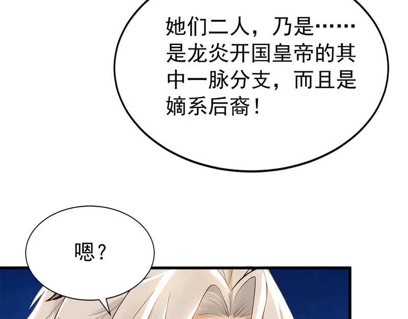 第242话 诬陷叛国 第20页
